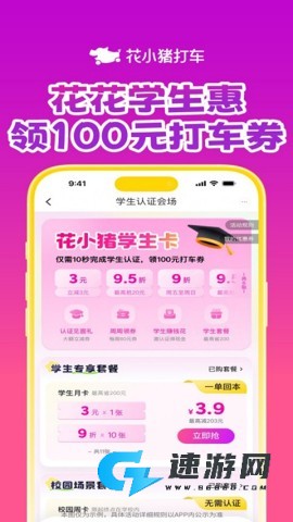 花小猪打车正版