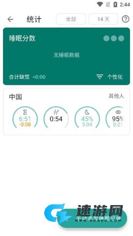 睡眠追踪 第5张图