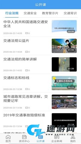 交通护驾 第3张图