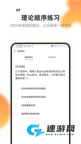 教练王者 第2张图