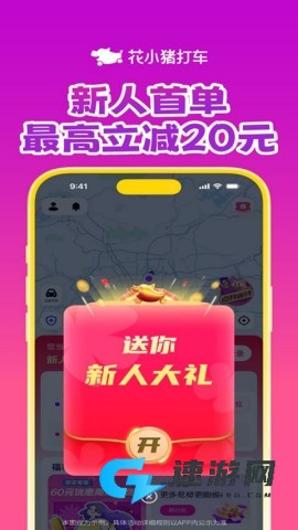 花小猪打车正版
