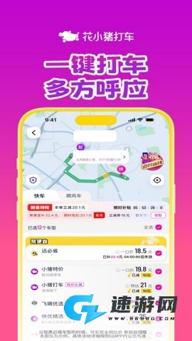 花小猪打车正版