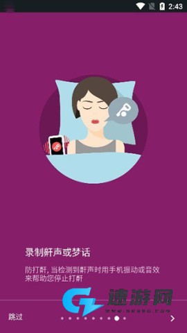 睡眠追踪 第3张图