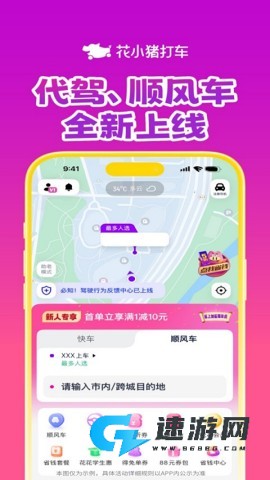 花小猪打车正版