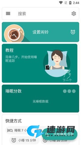 睡眠追踪 第4张图