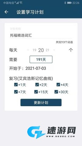 速词
