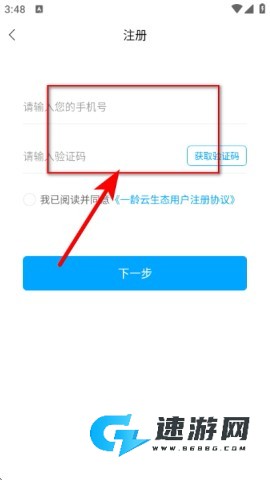 一龄云官方正版 一龄云 第4张图