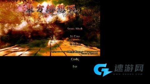 东方绯想天 第2张图