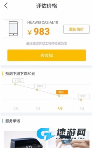 回收宝 第6张图
