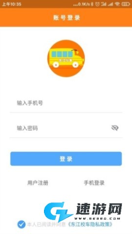 东江校车