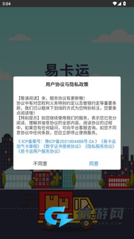 易卡运