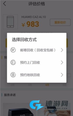 回收宝 第7张图