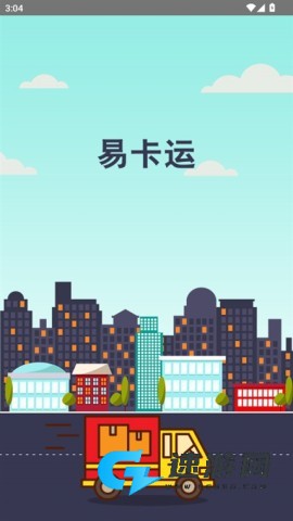 易卡运