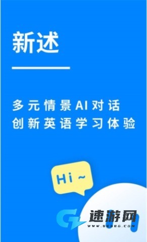 新述口语训练 第1张图