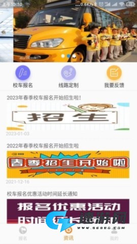 东江校车