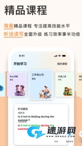 新述口语训练 第5张图