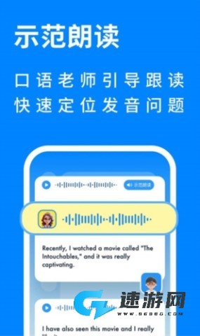 新述口语训练