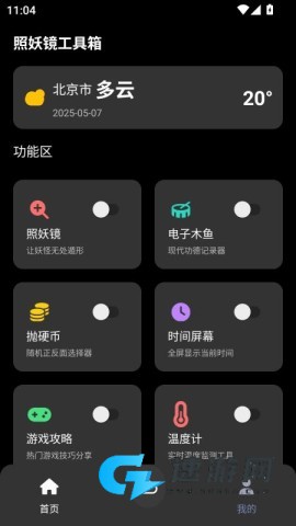 照妖镜工具箱