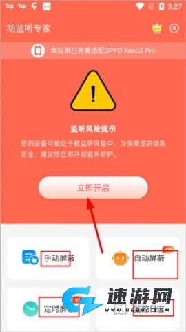 防监听专家 第2张图