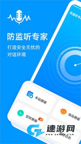 防监听专家