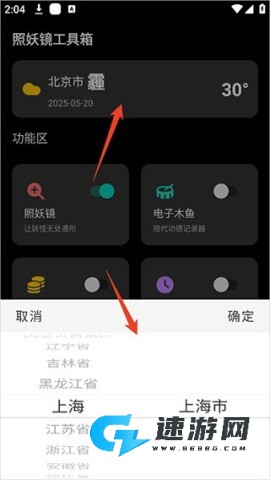 照妖镜工具箱 第3张图