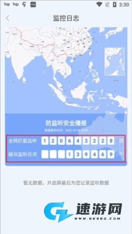 防监听专家 第3张图