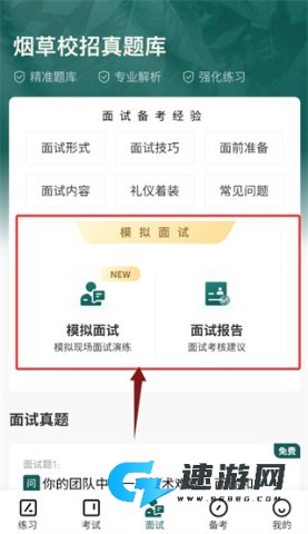 烟草校招真题库 第4张图