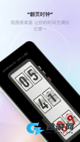 桌面时钟助手 第1张图