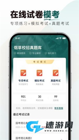 烟草校招真题库