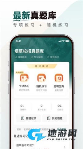 烟草校招真题库