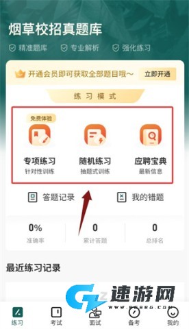 烟草校招真题库 第3张图