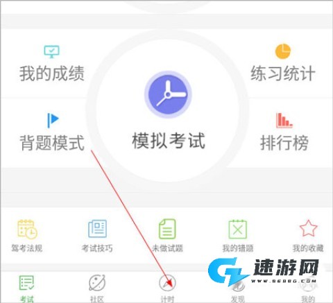极速驾培 第2张图