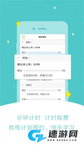 极速驾培