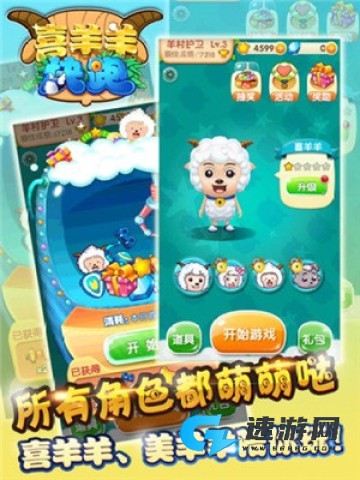 喜羊羊快跑