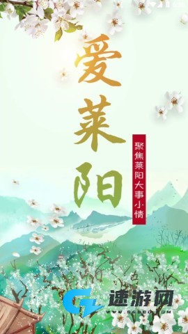爱莱阳