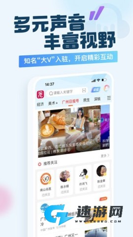 广州日报新花城APP 广州日报新花城 第1张图