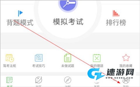 极速驾培 第3张图