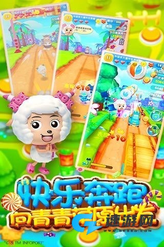 喜羊羊快跑
