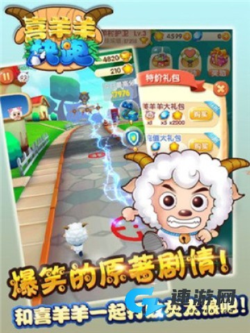 喜羊羊快跑 第1张图