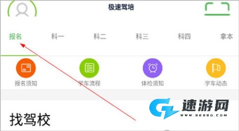极速驾培 第4张图