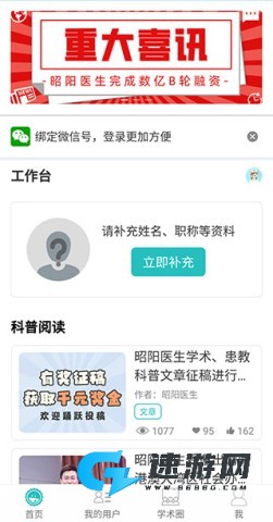 昭阳医生 第1张图