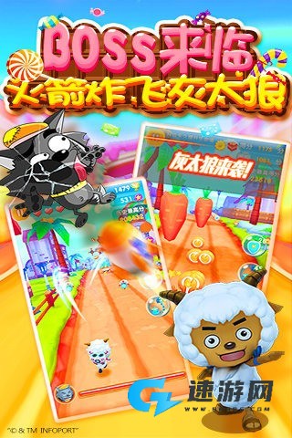 喜羊羊快跑
