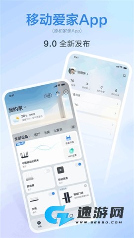 移动爱家