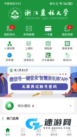智慧浙农林