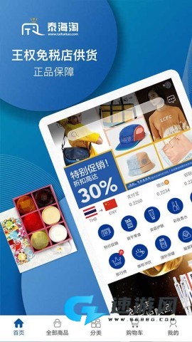 泰海淘 第2张图