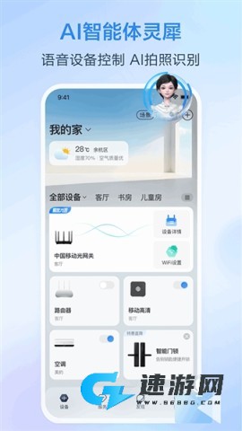 移动爱家