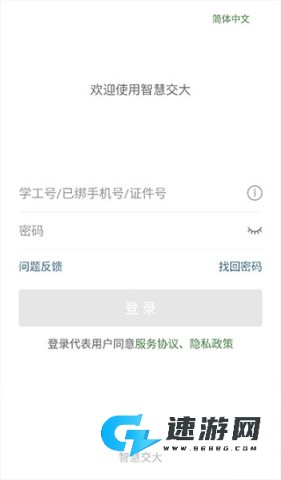 智慧交大 第1张图