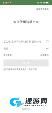 智慧交大 第3张图