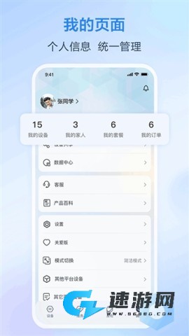 移动爱家