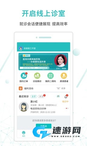 昭阳医生患者版